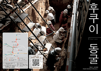 福井洞窟パンフレット（韓国語版）の表紙