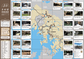 させぼ洞窟遺跡探検マップの表紙